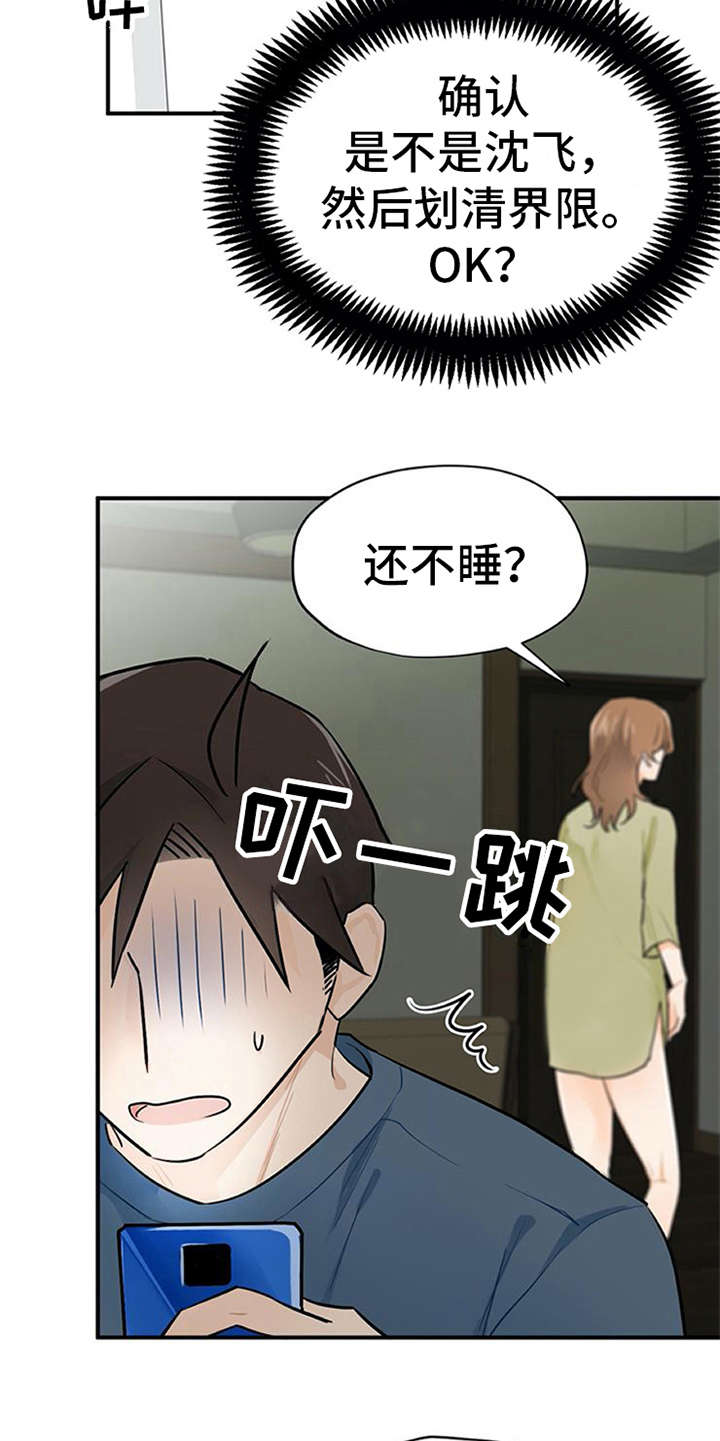 实习期的我漫画,第10章：紧张5图