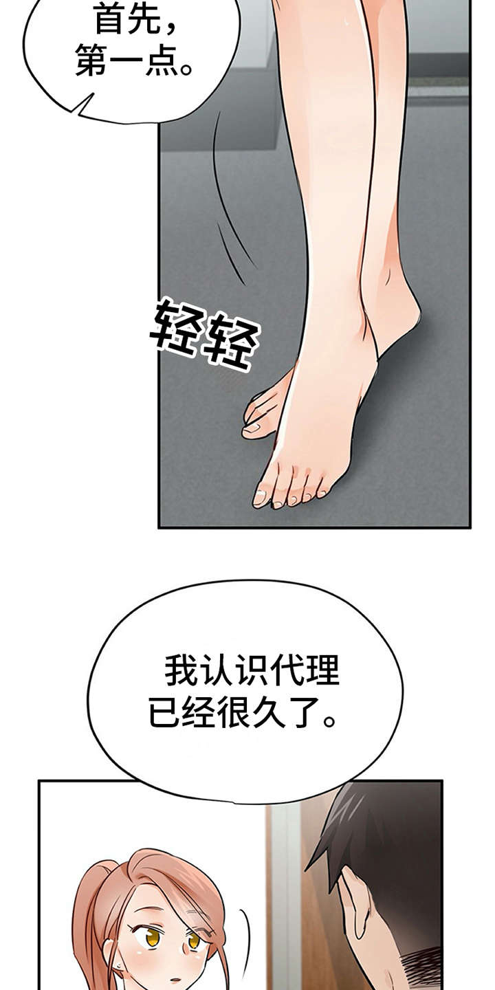 实习期的我漫画,第22章：没法拒绝4图