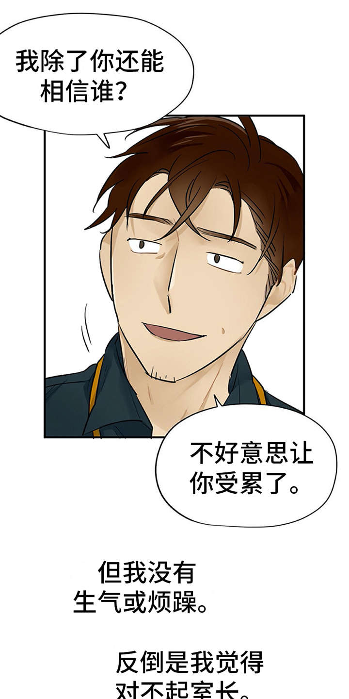 实习期的我漫画,第10章：紧张1图
