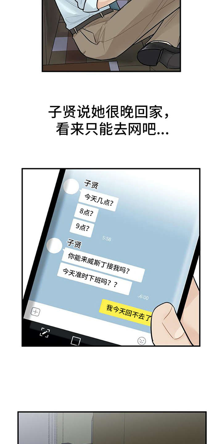 实习期的工作内容怎么写漫画,第3章：离谱2图