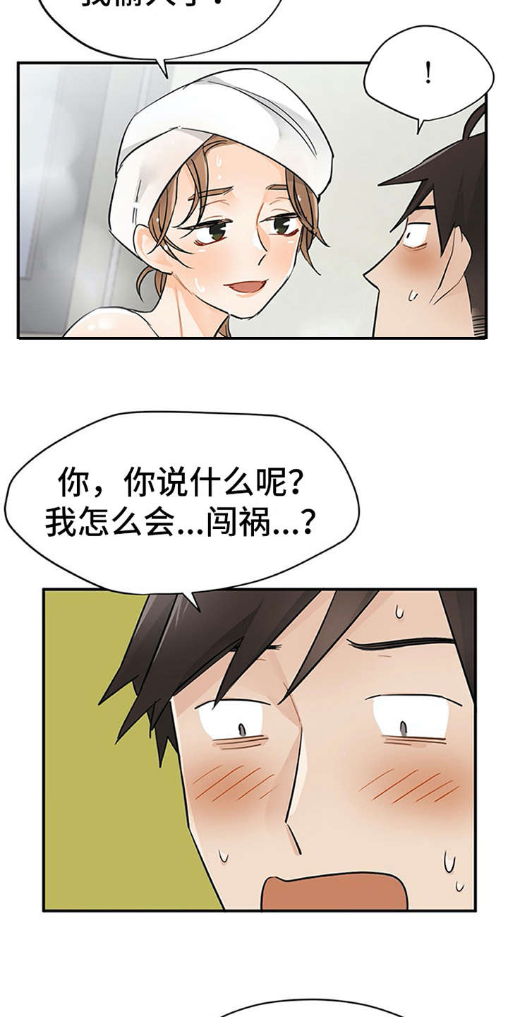 实习期的我漫画,第16章：总是想起5图