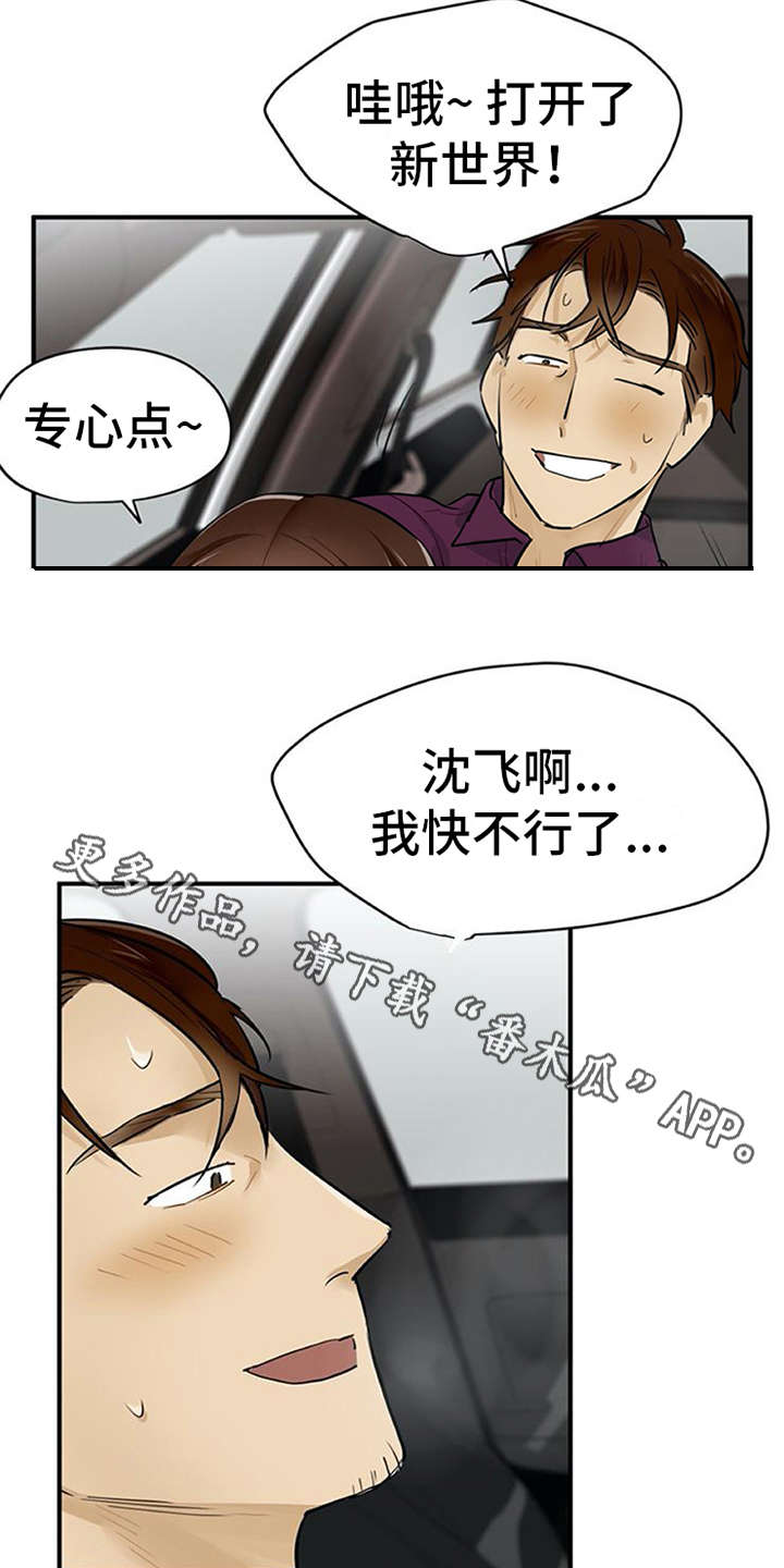 实习期的我漫画,第9章：帖子4图