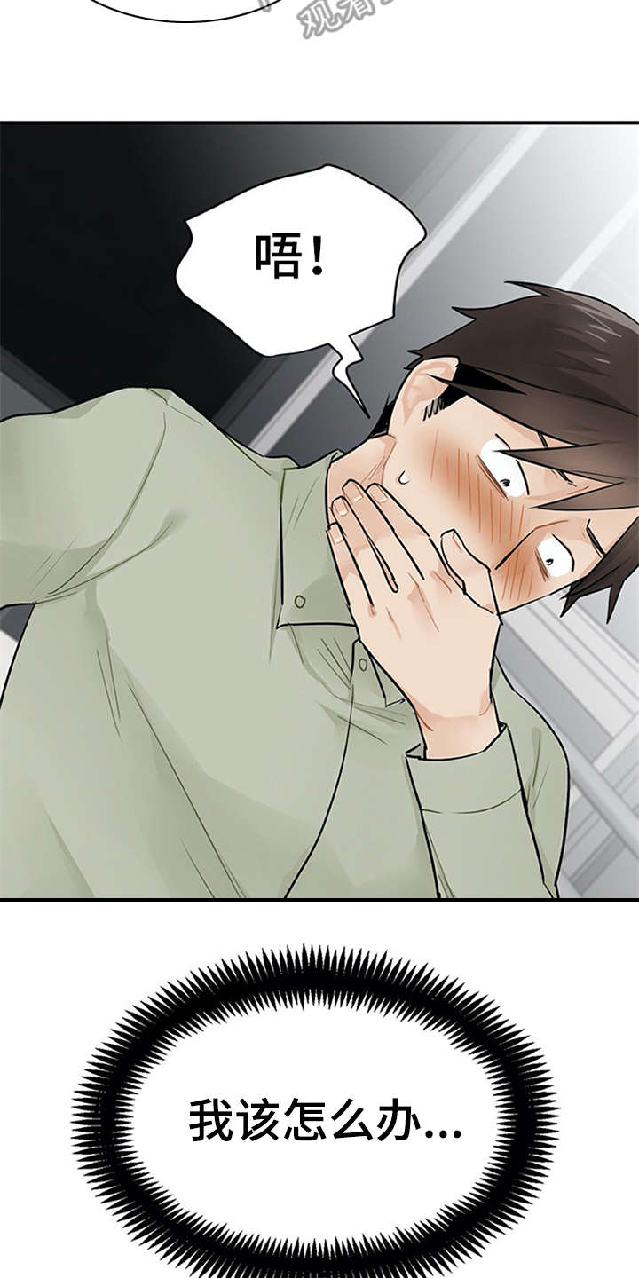 实习期的驾驶证扣六分有影响吗漫画,第12章：理清楚1图