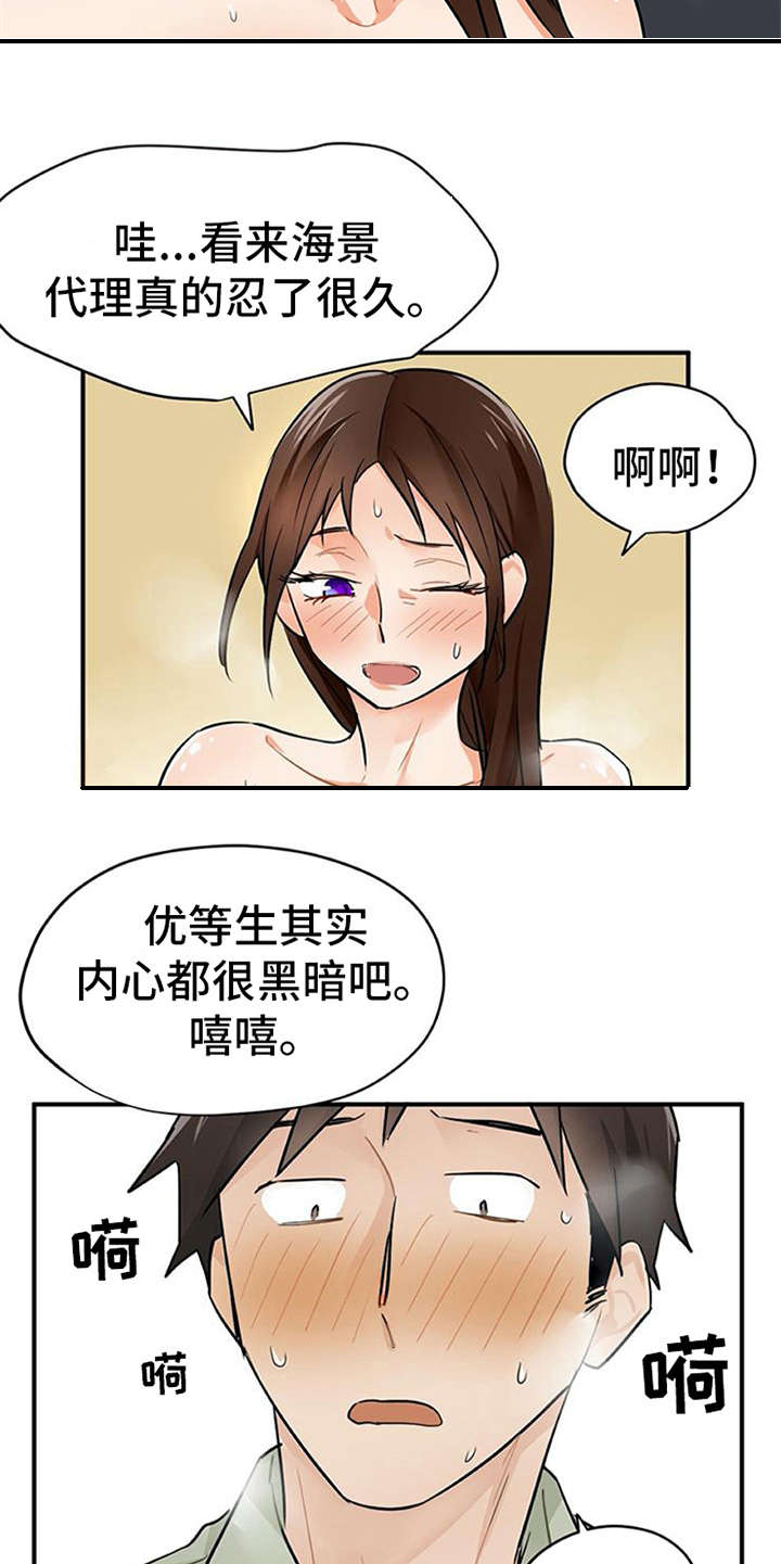 实习期的员工要交五险一金吗漫画,第13章：点到为止2图