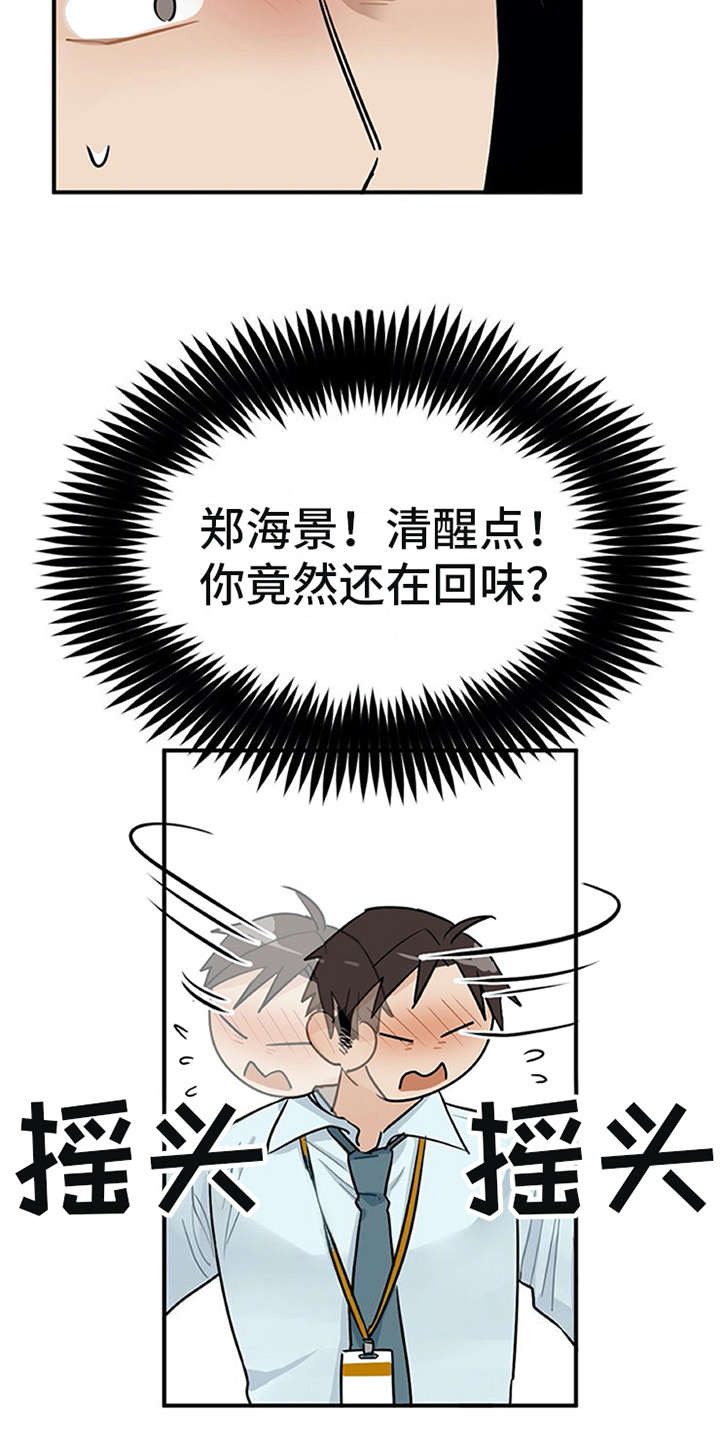 实习期的员工要交五险一金吗漫画,第4章：溜走4图