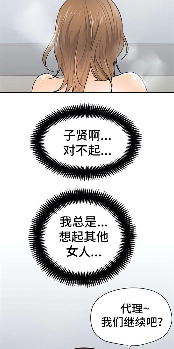 实习期的违章30天以后处理可以吗漫画,第16章：总是想起5图