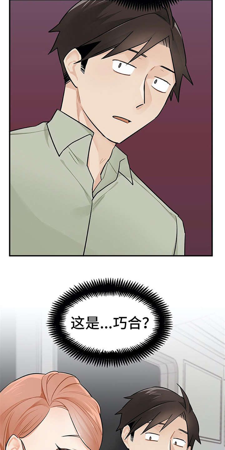 实习期的工作内容怎么写漫画,第15章：心情微妙2图