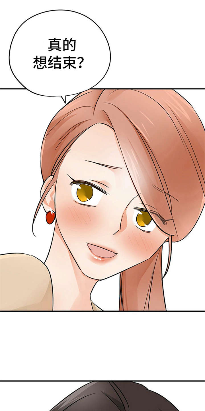 实习期的我漫画,第25章：态度变化1图