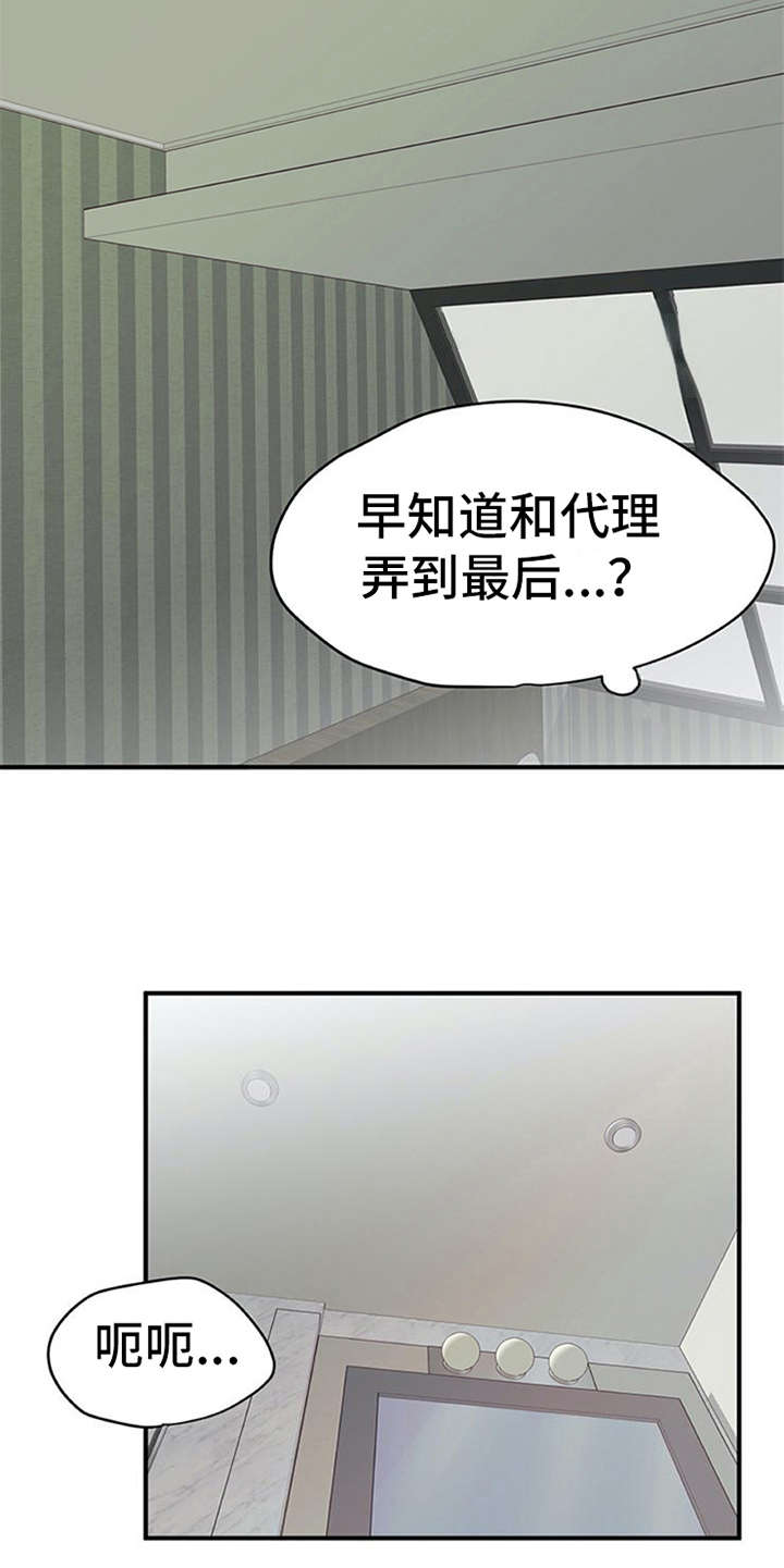 实习期的我漫画,第17章：自责5图