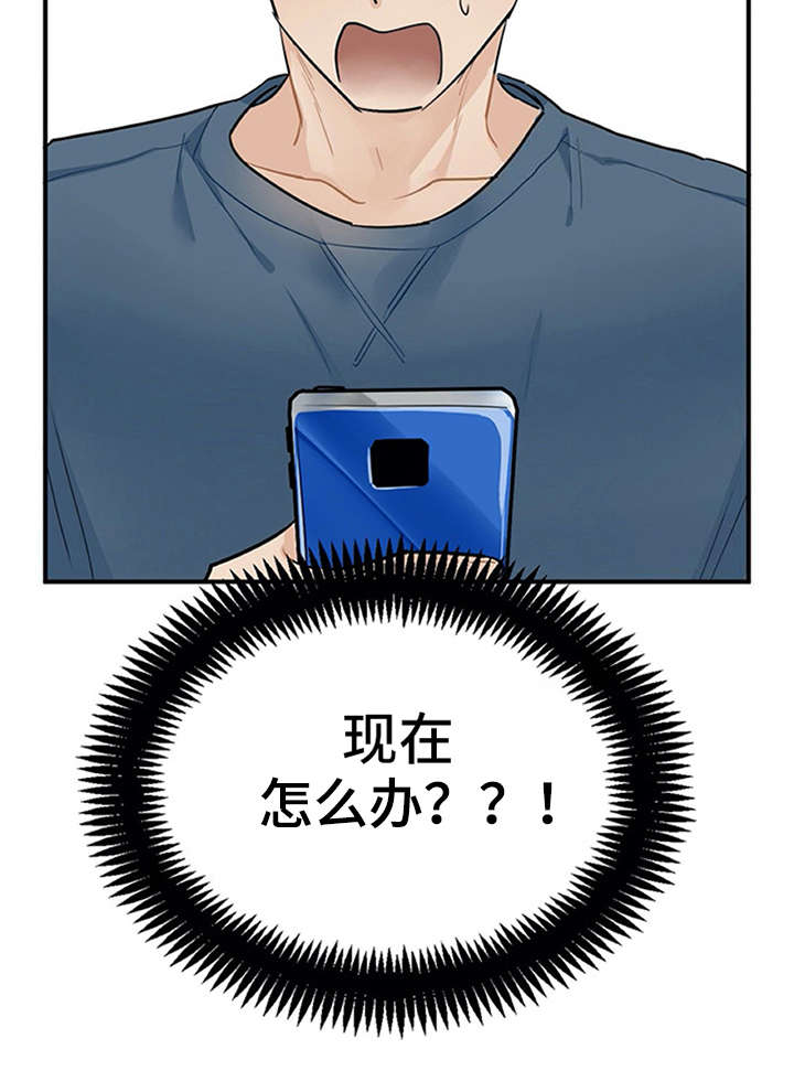 实习期的我漫画,第10章：紧张5图