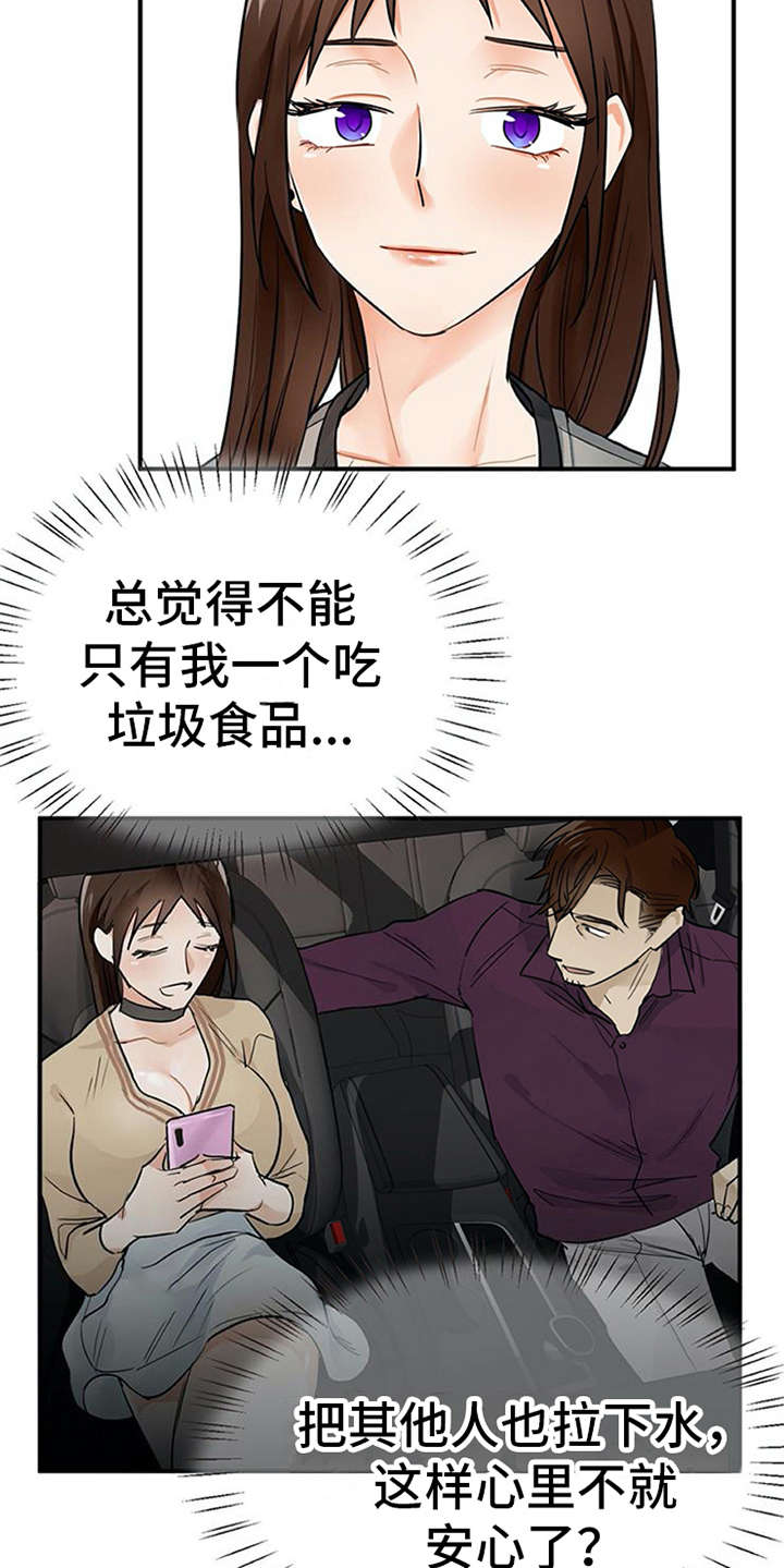 实习期的驾驶证扣六分有影响吗漫画,第12章：理清楚1图