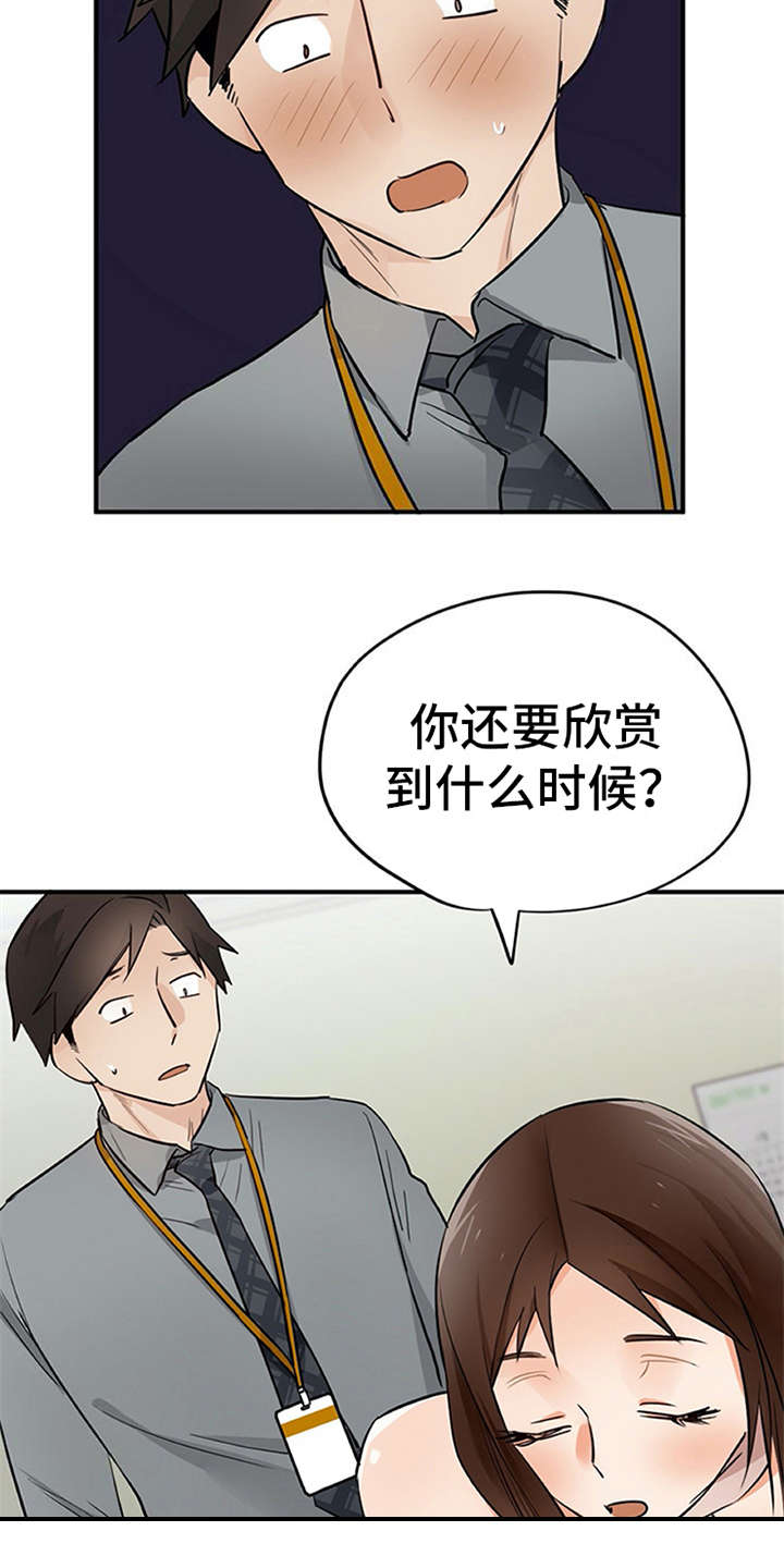 实习期的工作内容怎么写漫画,第28章：条件3图