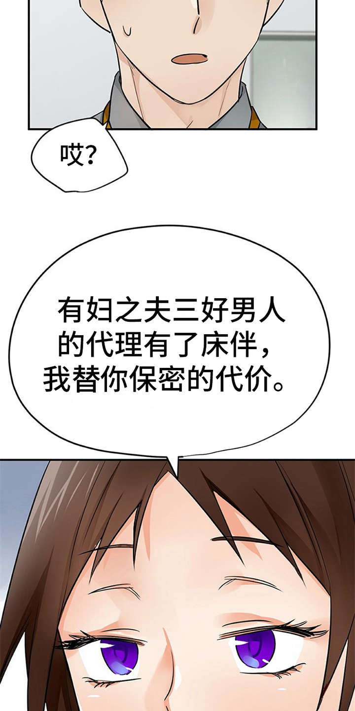 实习期的我漫画,第28章：条件2图