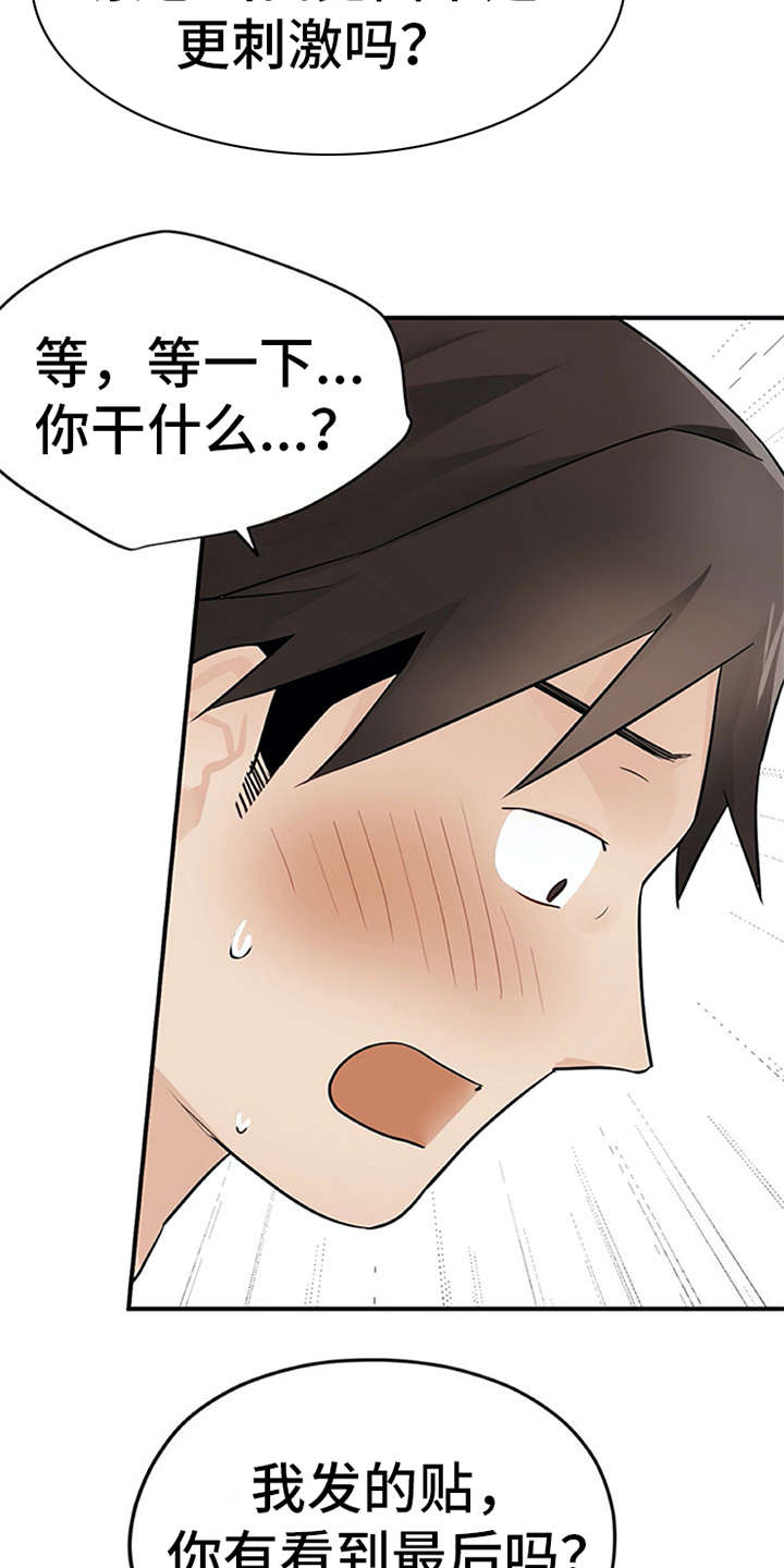 实习期的感悟与收获100字漫画,第21章：不想错过3图