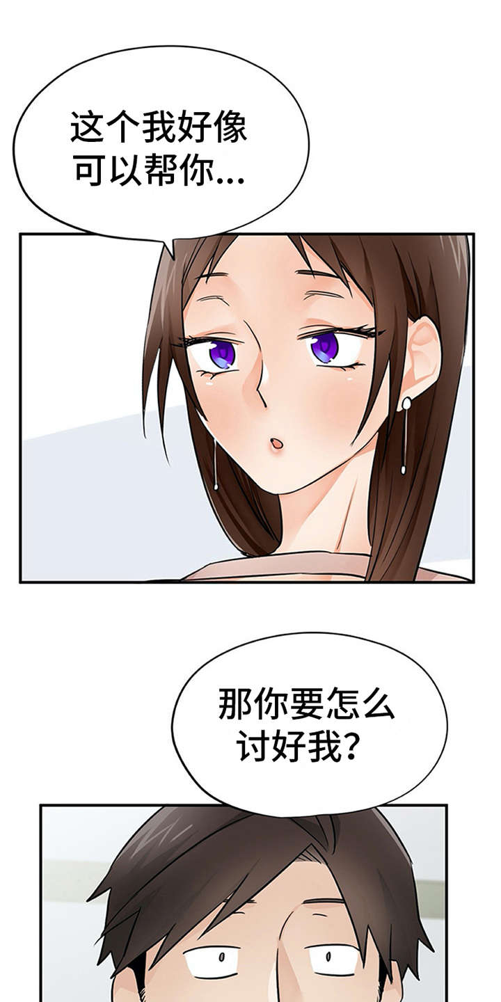 实习期的我漫画,第28章：条件1图