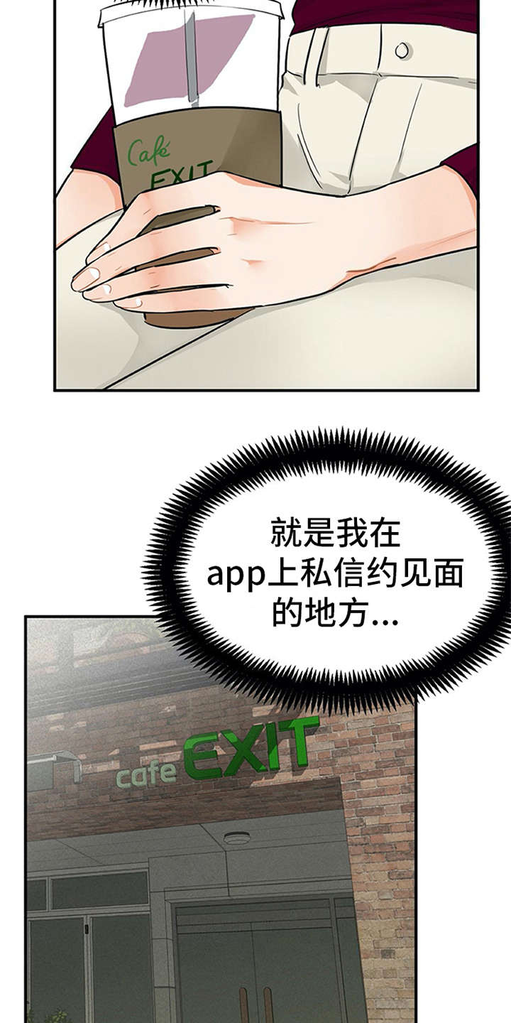 实习时的你漫画,第15章：心情微妙3图