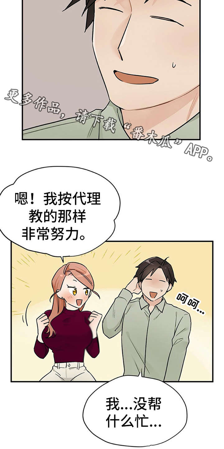 实习期的工作内容怎么写漫画,第15章：心情微妙4图