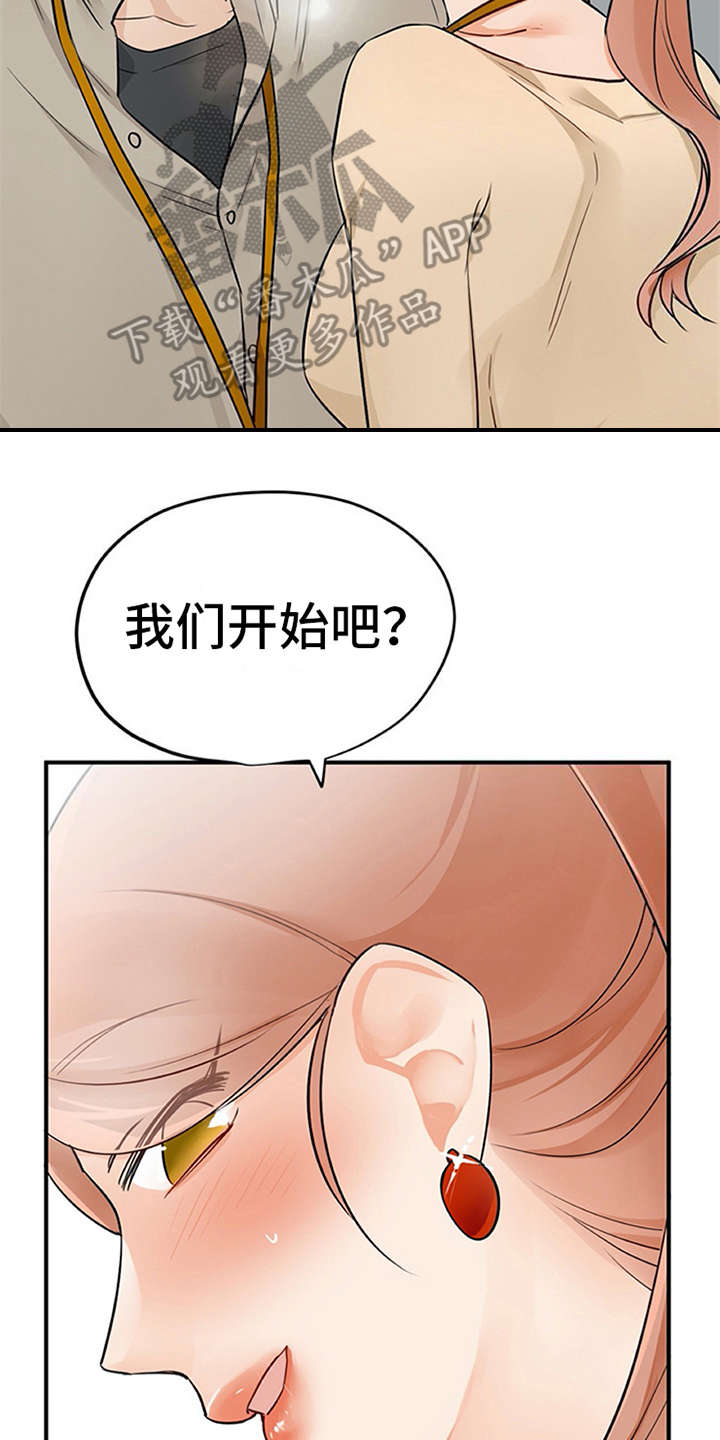 实习期的我漫画,第22章：没法拒绝3图