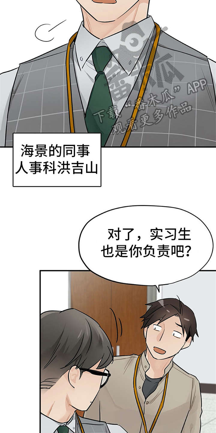 实习期的工作内容怎么写漫画,第19章：很在意1图