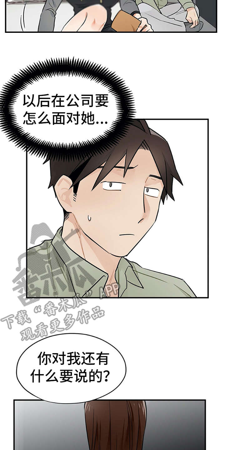 实习期的我漫画,第14章：疑惑2图