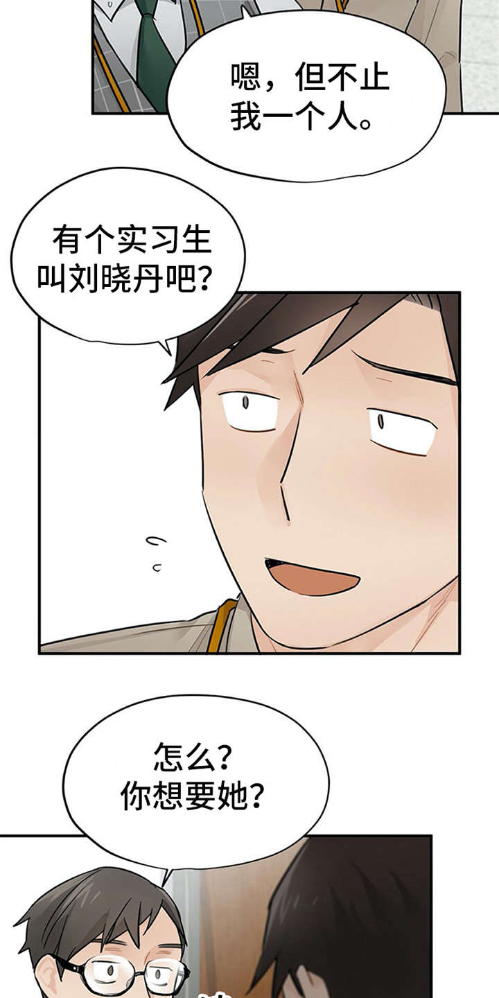 实习期的工作内容怎么写漫画,第19章：很在意2图
