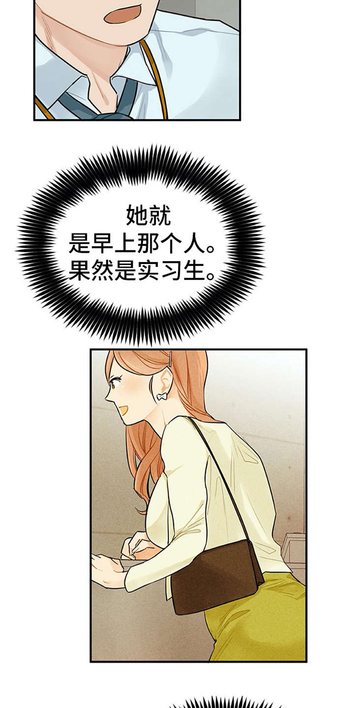 实习期的员工要交五险一金吗漫画,第5章：印象不错5图