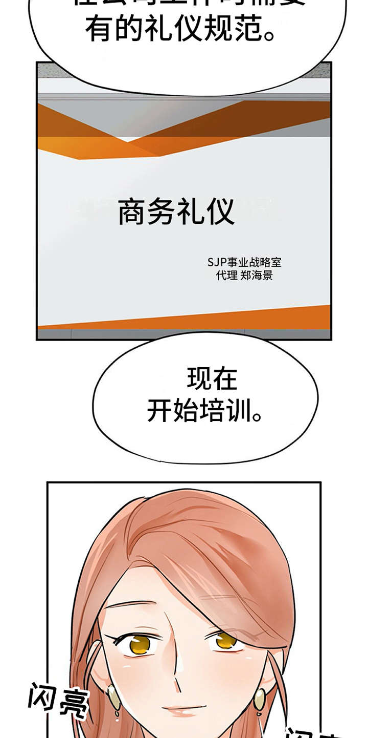 实习期的违章能别人帮忙处理吗漫画,第7章：新人培训2图
