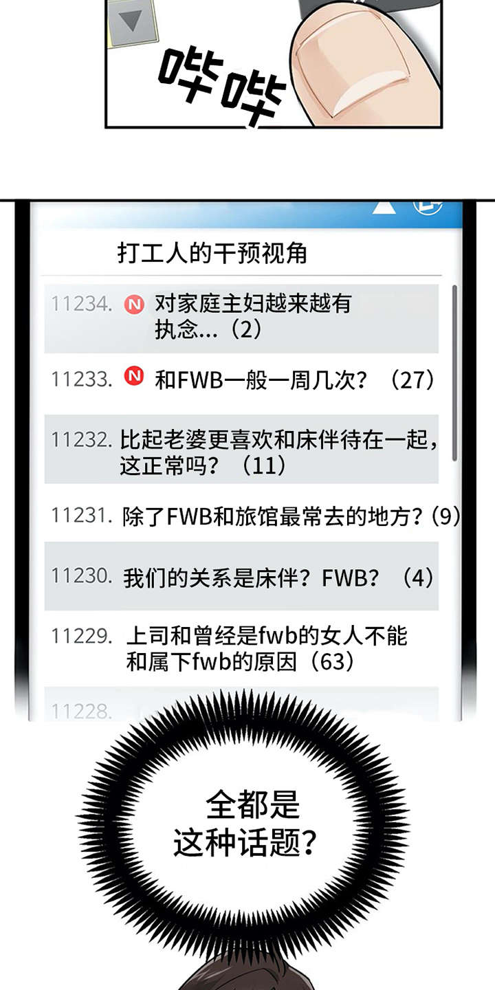 实习期的我漫画,第8章：交友软件2图