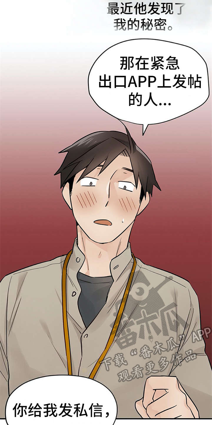 实习期的感悟与收获100字漫画,第21章：不想错过3图