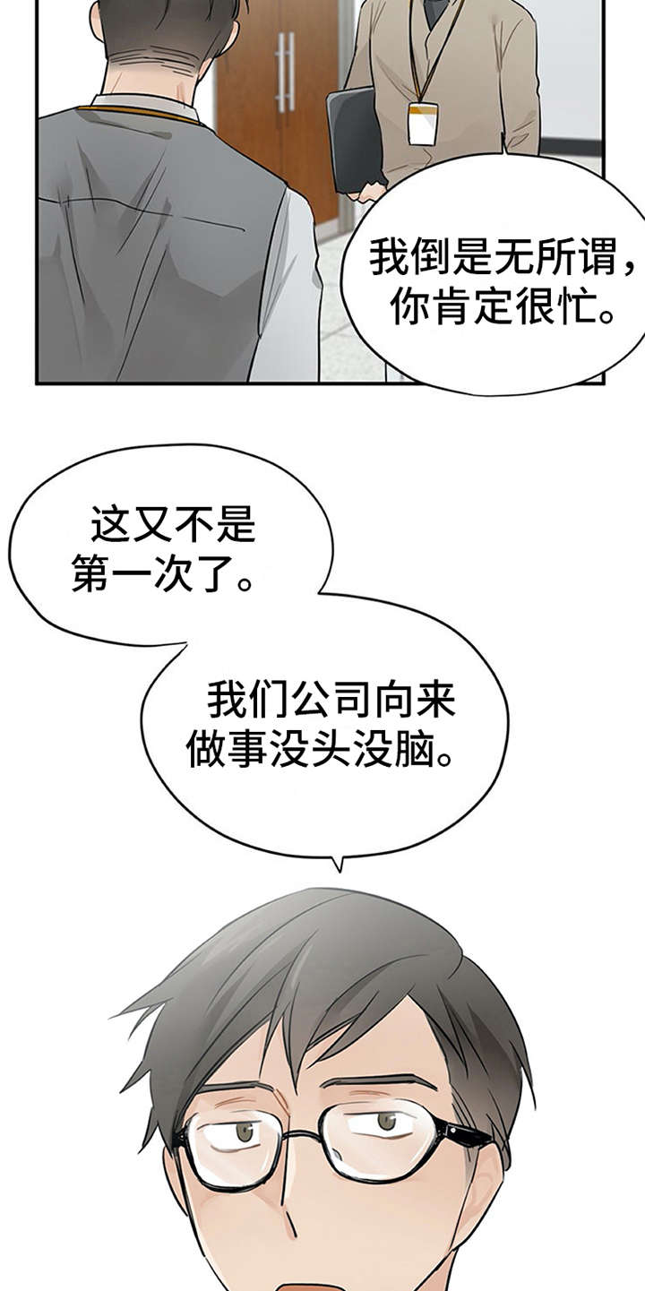 实习期的工作内容怎么写漫画,第19章：很在意5图