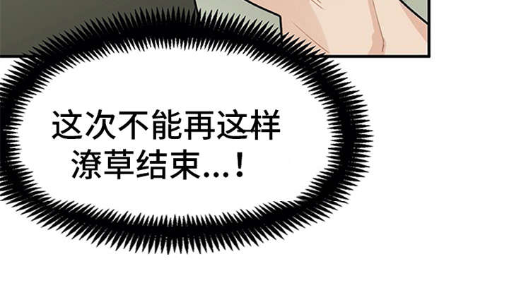 实习期的我漫画,第17章：自责3图