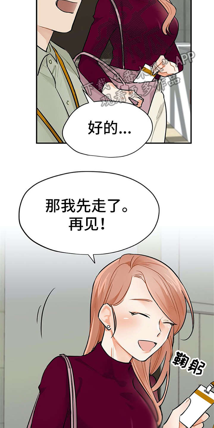 实习期的我漫画,第10章：紧张1图