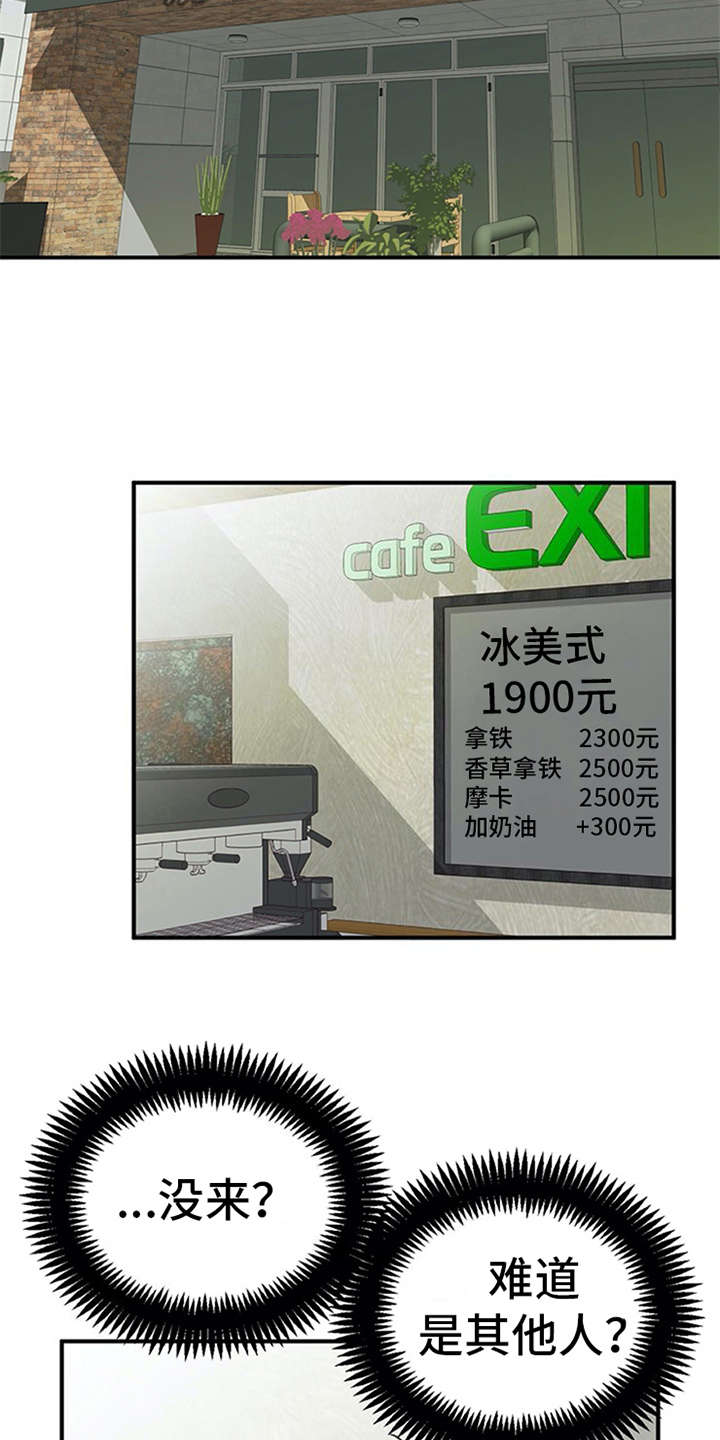 实习期的我漫画,第10章：紧张3图