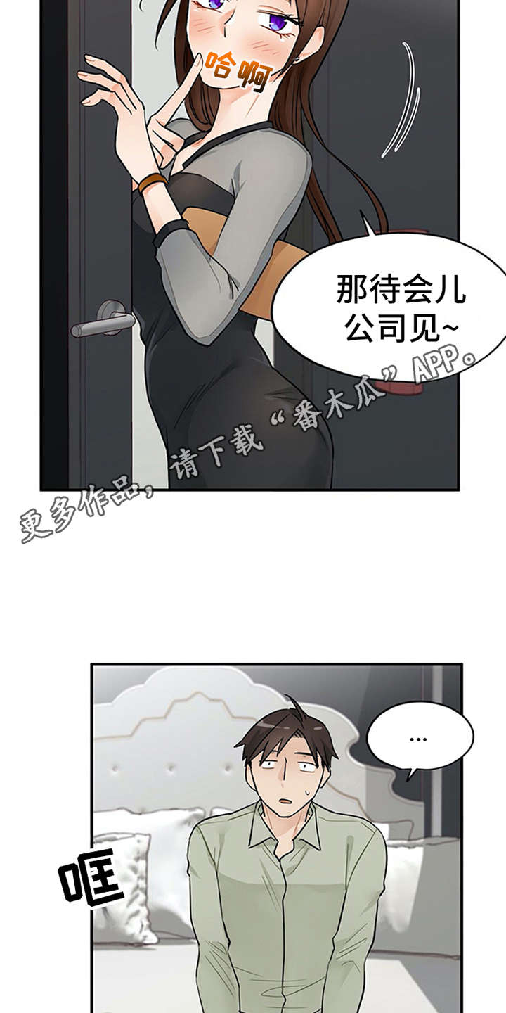 实习期的我漫画,第14章：疑惑3图