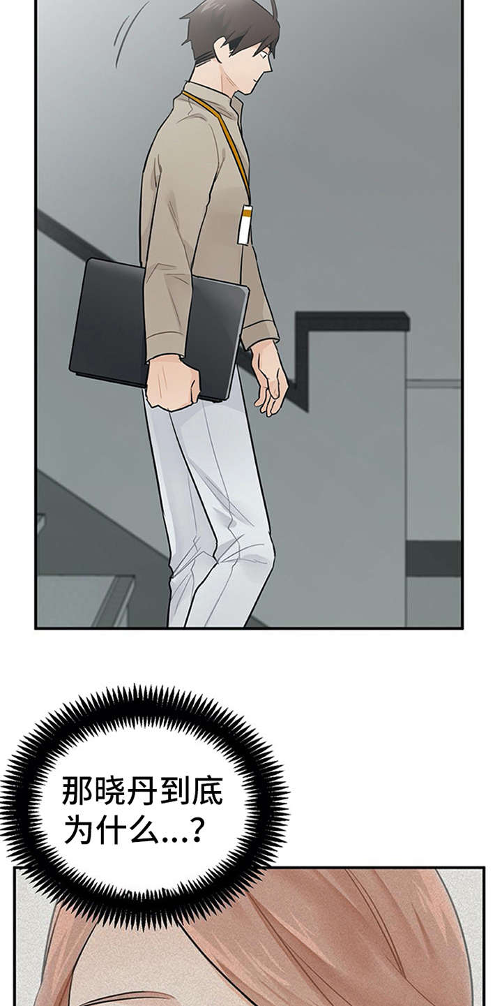 实习期的我漫画,第20章：回答5图