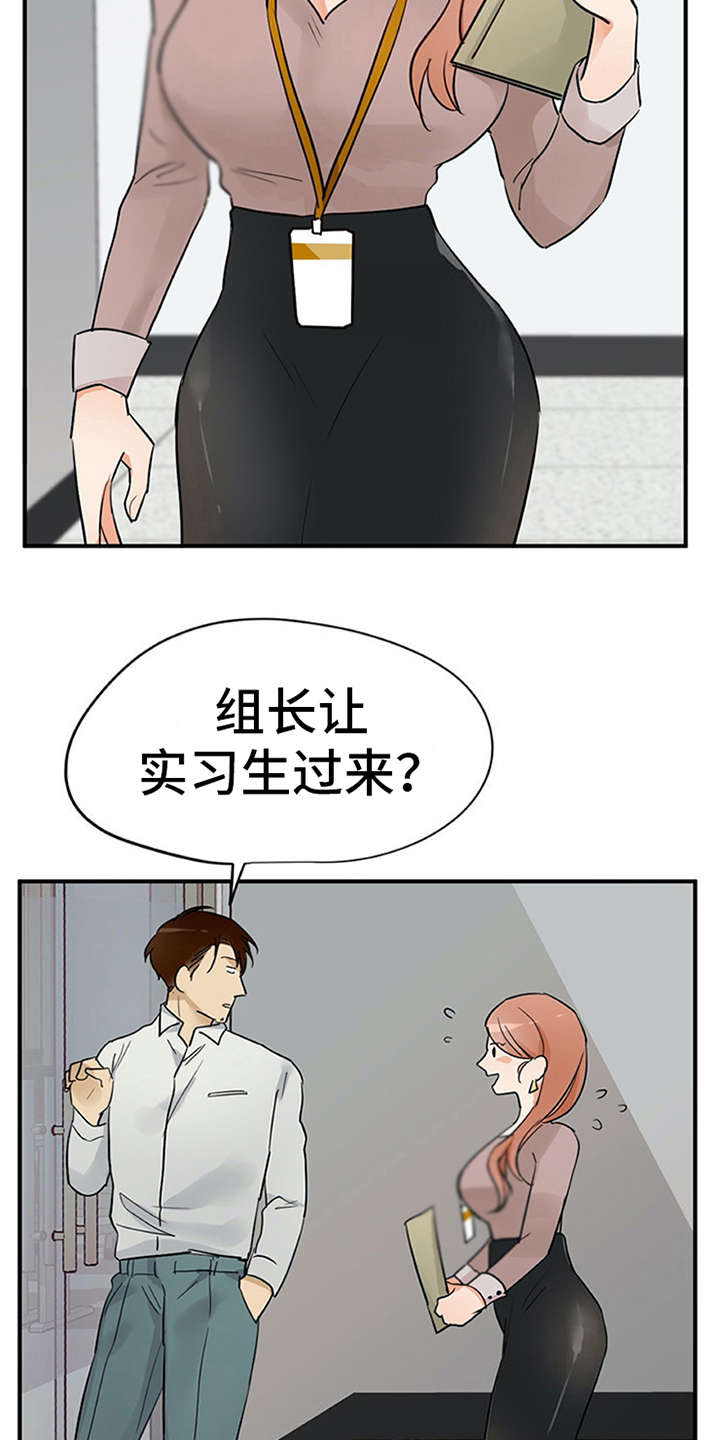 实习期的我漫画,第31章：冒险的滋味3图