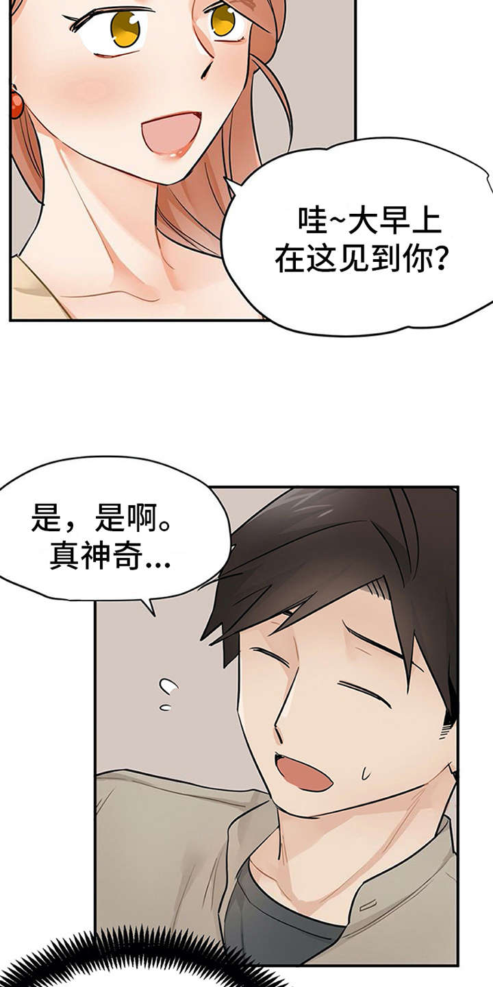 实习时的你漫画,第18章：松口气2图