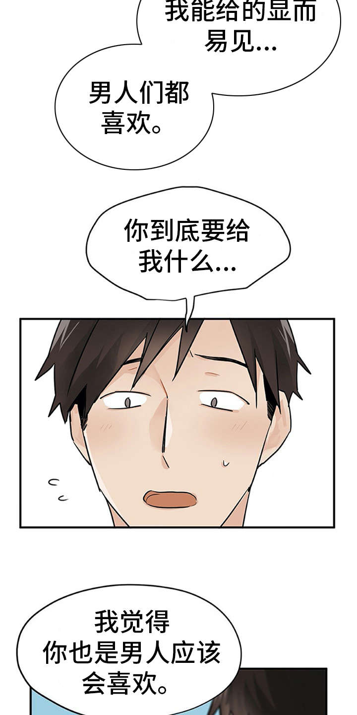 实习期的时候驾驶证能扣几分漫画,第6章：封口费2图