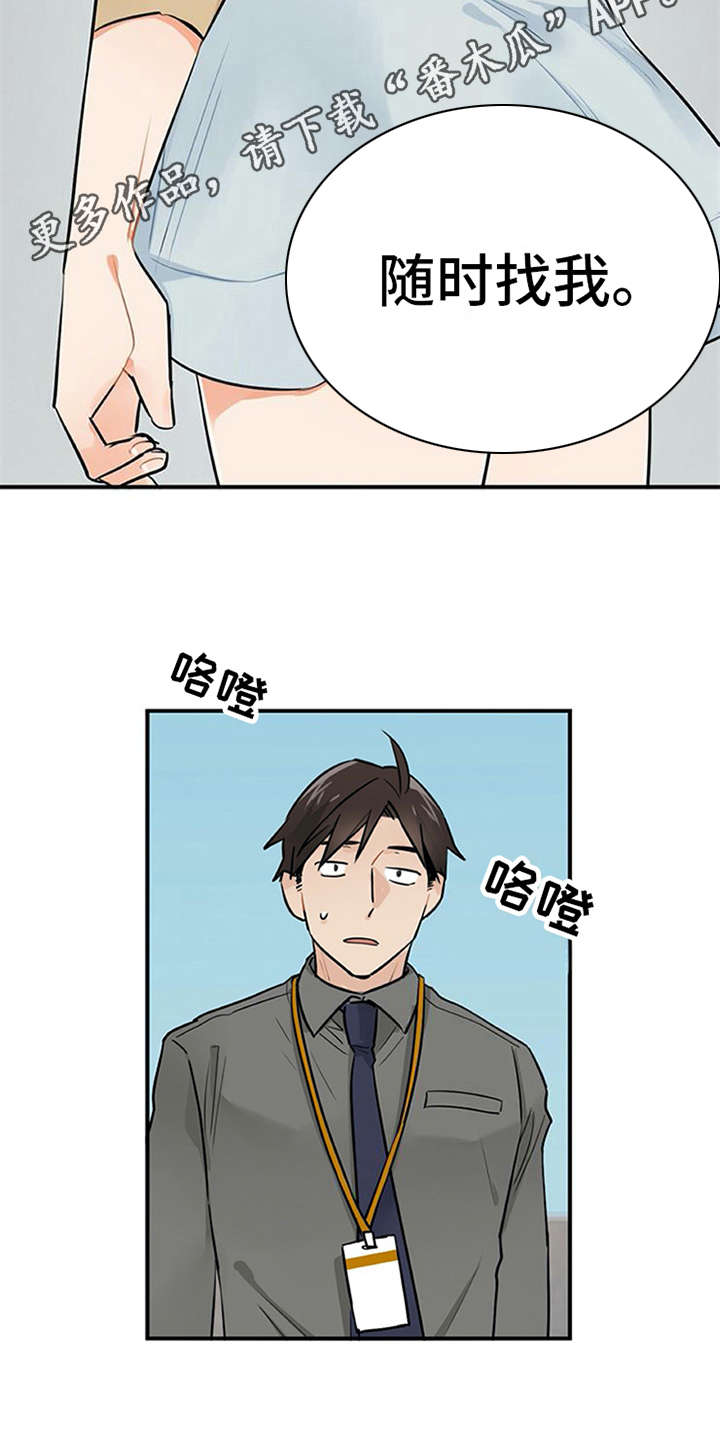 实习期的我漫画,第7章：新人培训5图