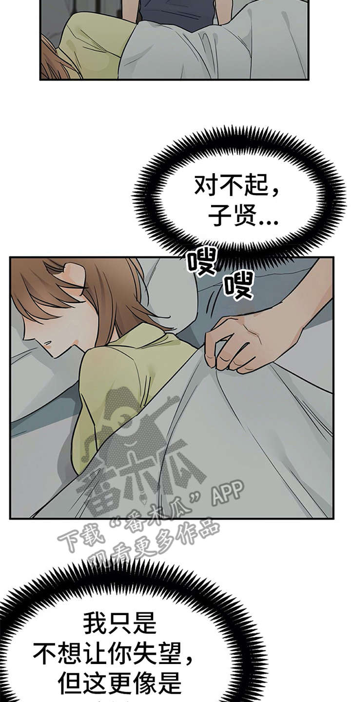 实习期的违章处理了会清分吗漫画,第17章：自责4图