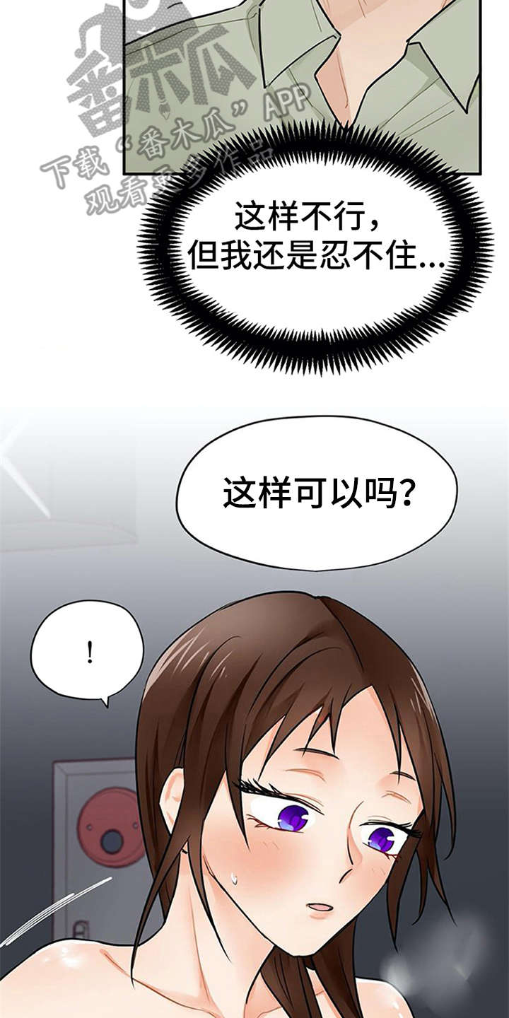 实习期的员工要交五险一金吗漫画,第13章：点到为止1图
