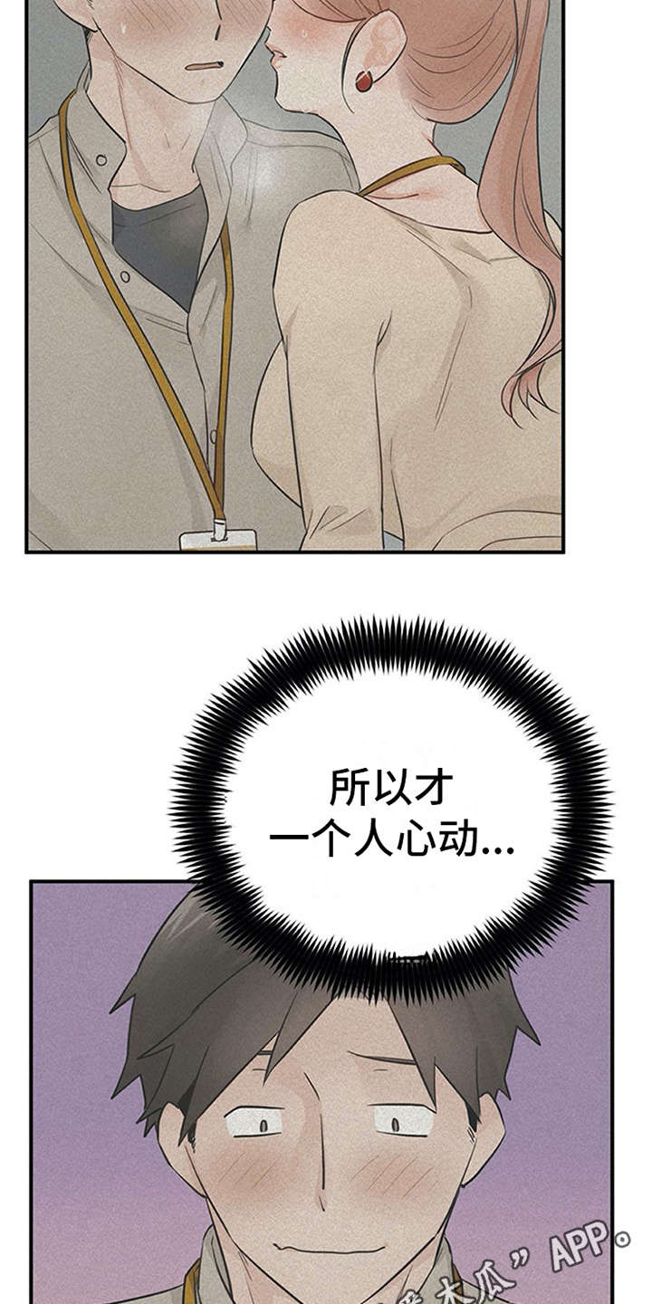 实习期的员工要交五险一金吗漫画,第30章：解释4图