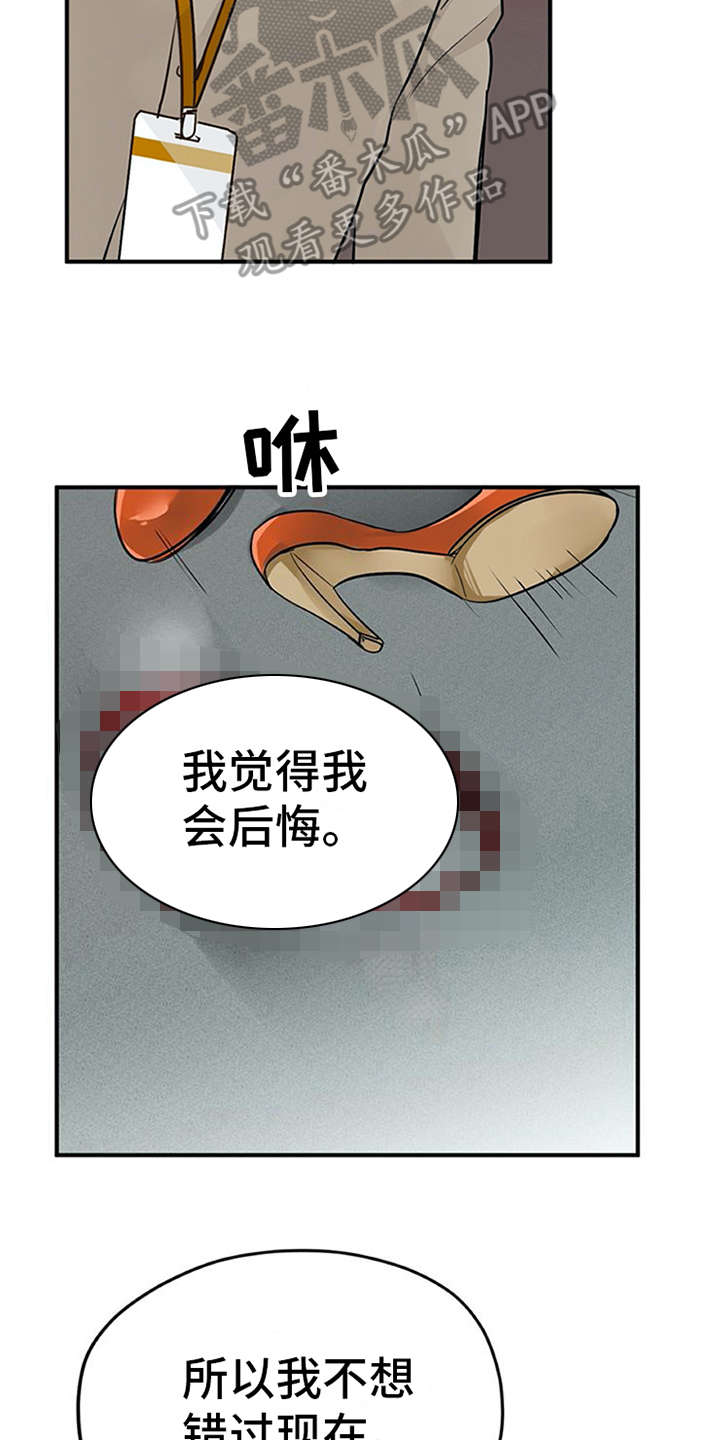 实习期的感悟与收获100字漫画,第21章：不想错过2图