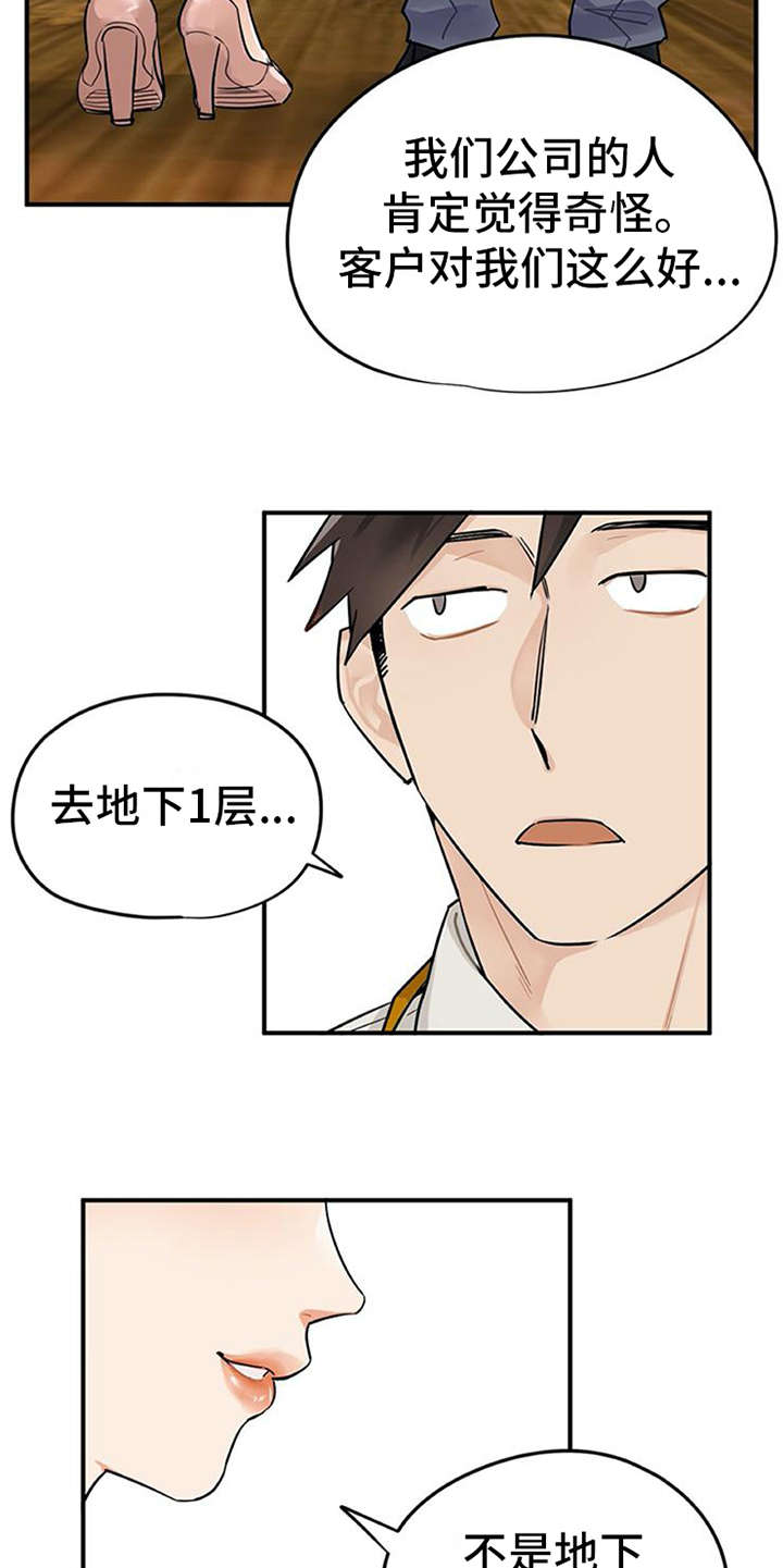 实习期的工作内容怎么写漫画,第1章：代理5图