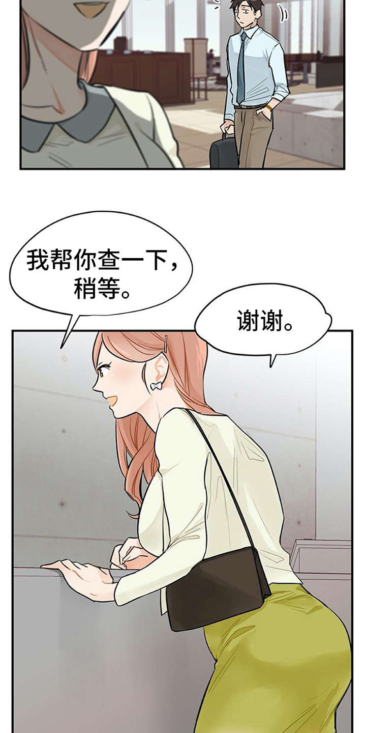 实习期的我漫画,第2章：实习生2图