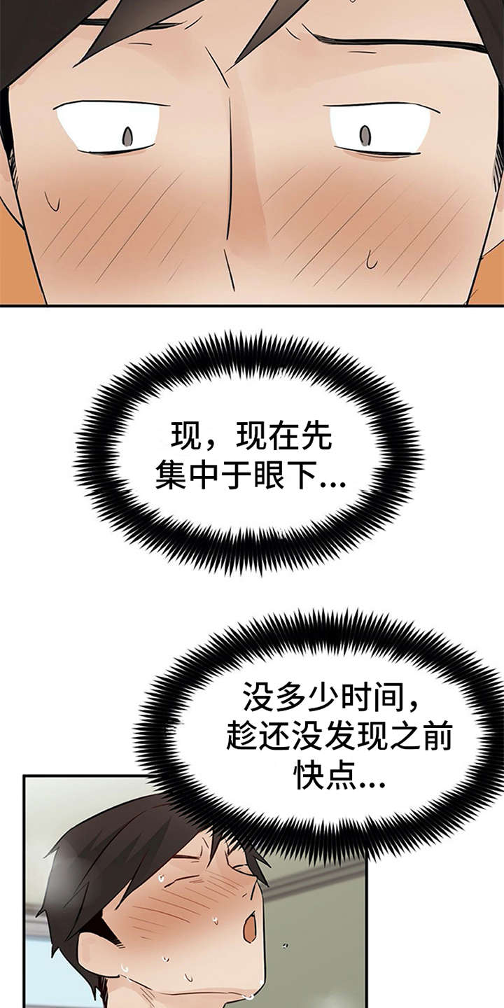 实习期的公积金基数漫画,第30章：解释3图