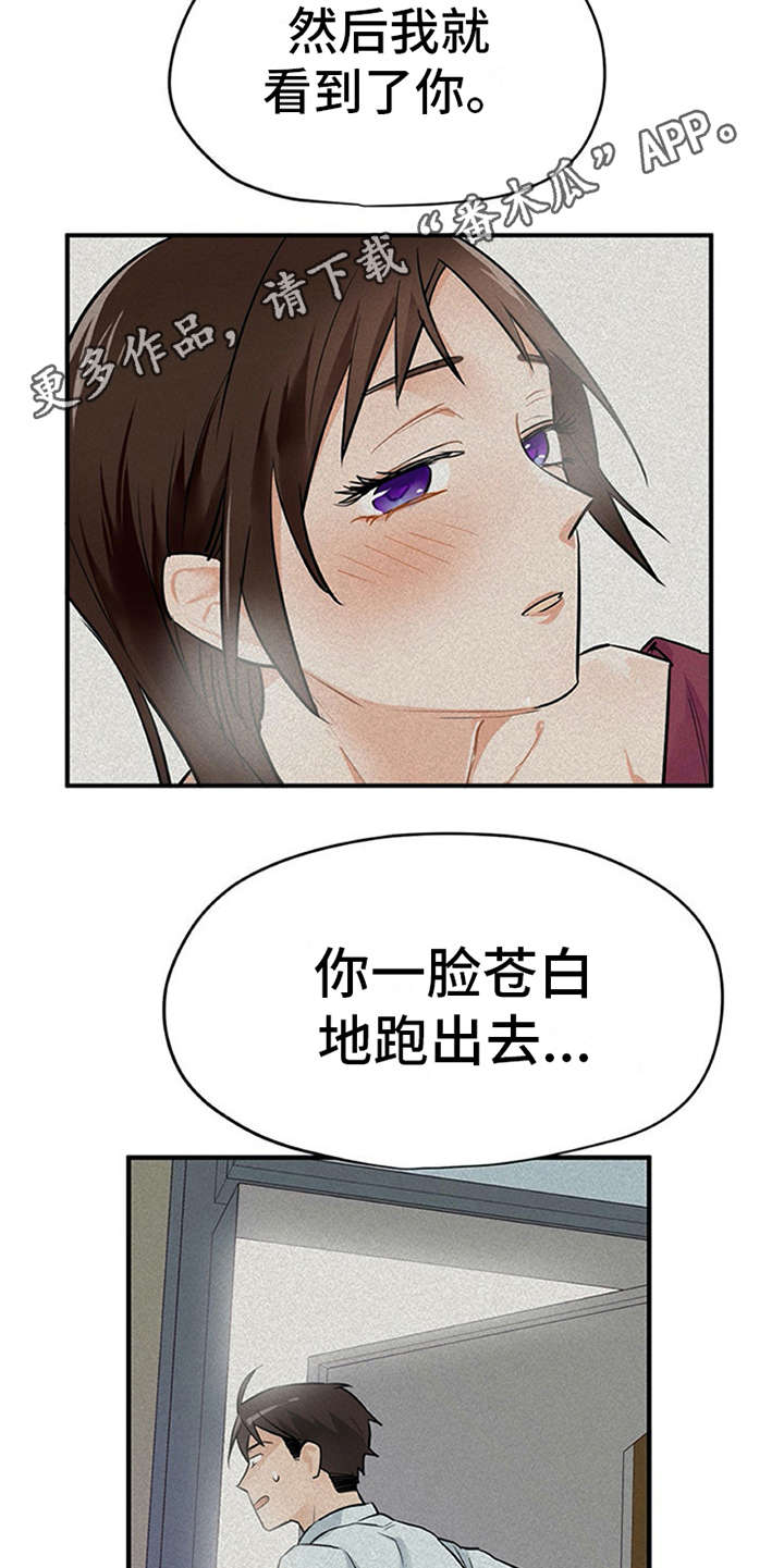 实习期的我漫画,第6章：封口费5图