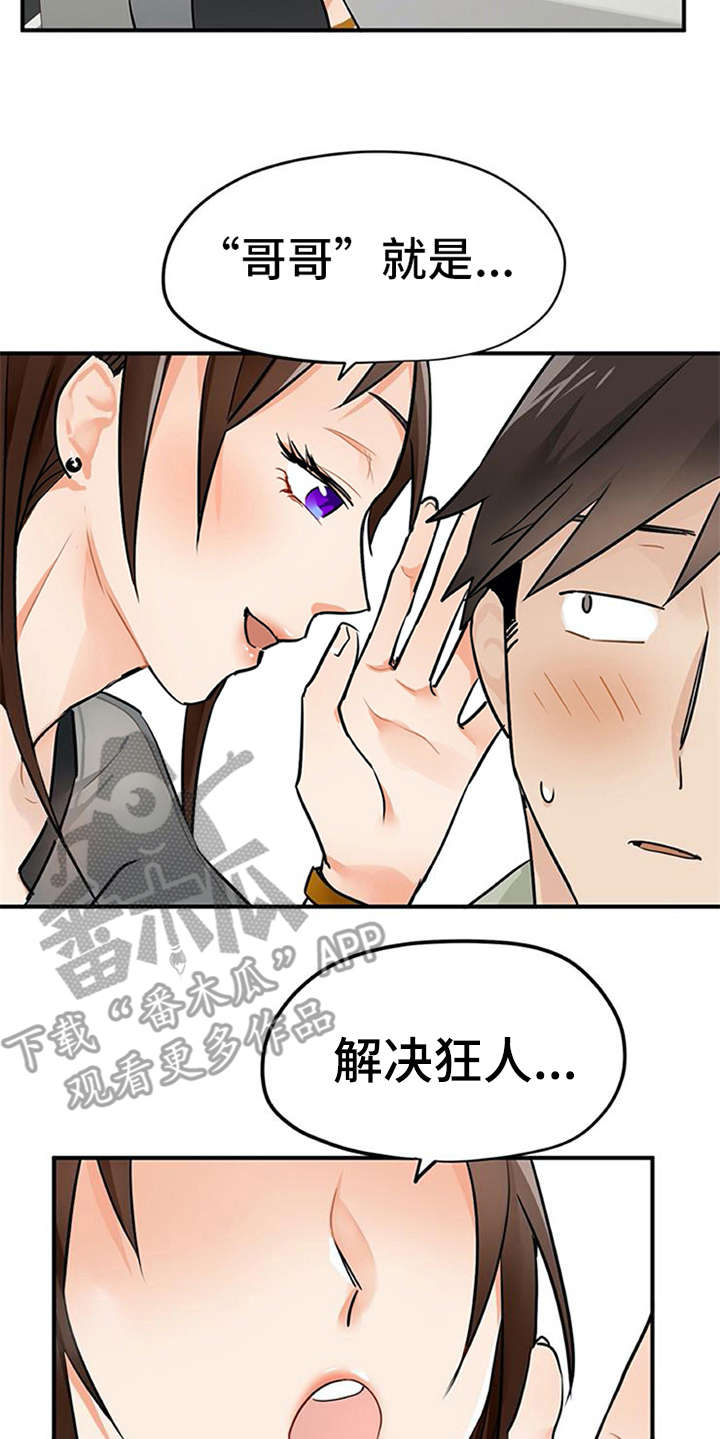 实习期的我漫画,第14章：疑惑1图