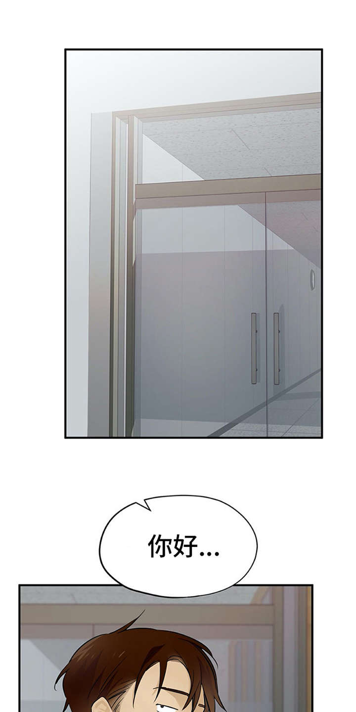 实习期的我漫画,第31章：冒险的滋味1图