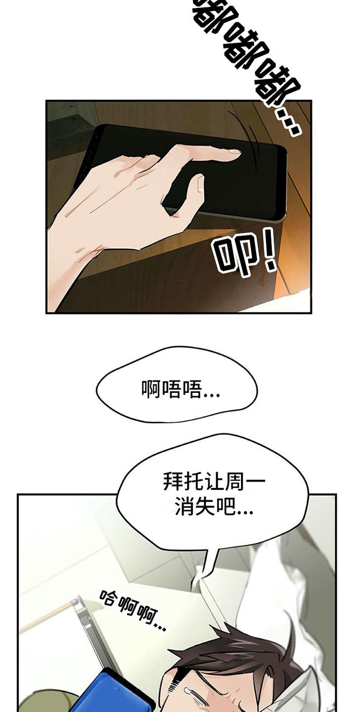 实习期的工作内容怎么写漫画,第1章：代理5图